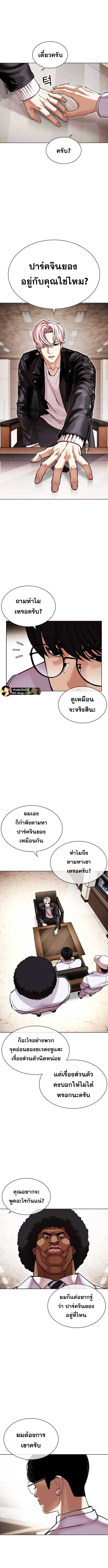 Lookism ตอนที่ 481 2