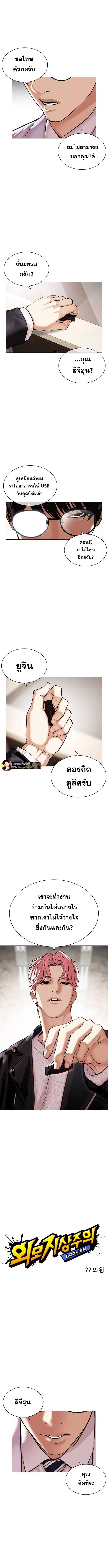 Lookism ตอนที่ 481 3