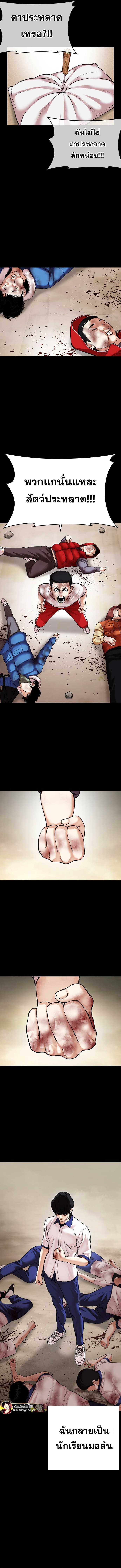 Lookism ตอนที่ 482 21