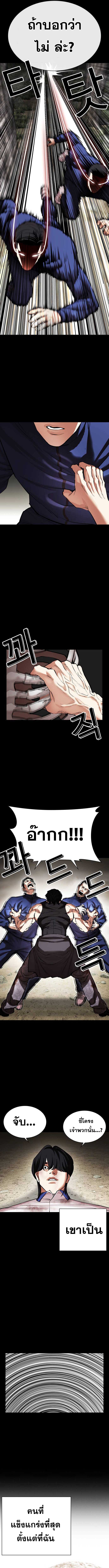 Lookism ตอนที่ 483 24