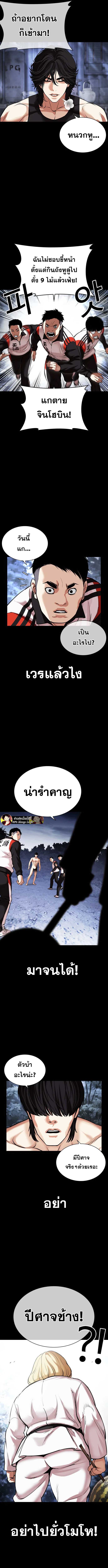 Lookism ตอนที่ 483 6
