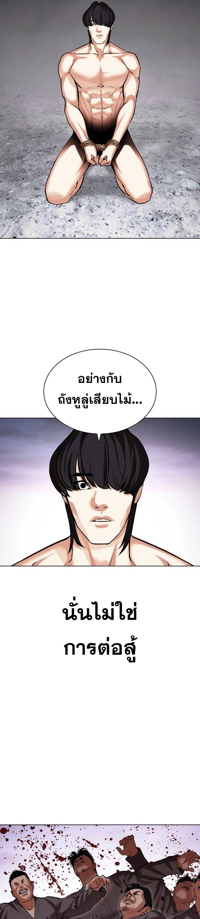 Lookism ตอนที่ 485 10
