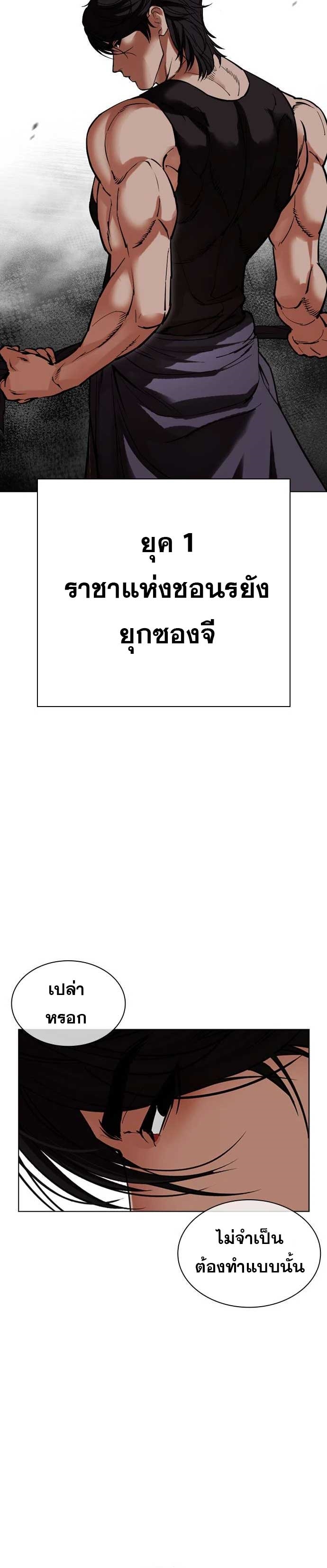 Lookism ตอนที่ 485 21