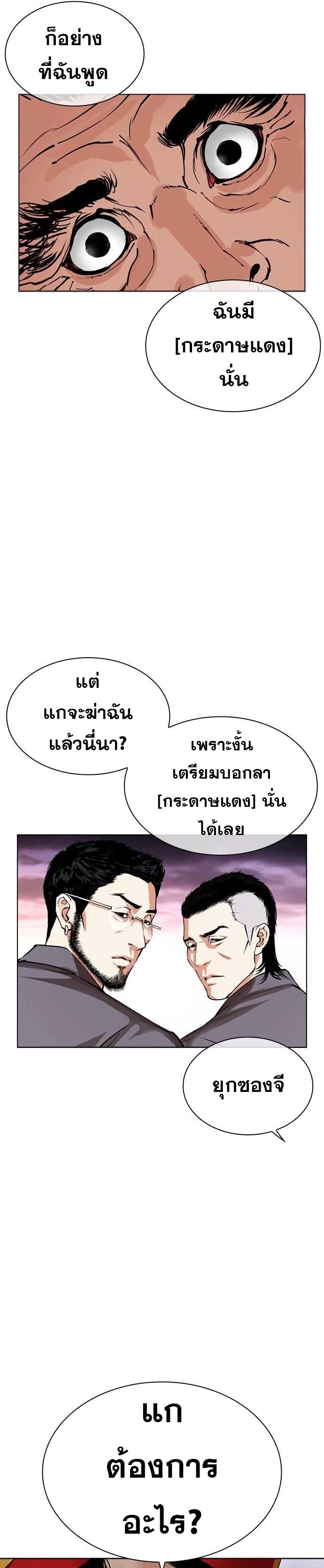 Lookism ตอนที่ 485 34