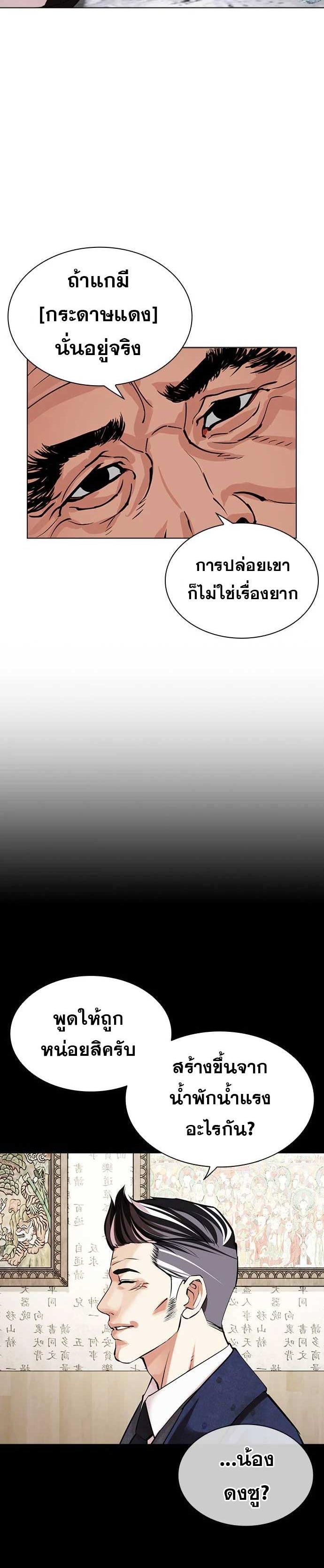 Lookism ตอนที่ 485 36