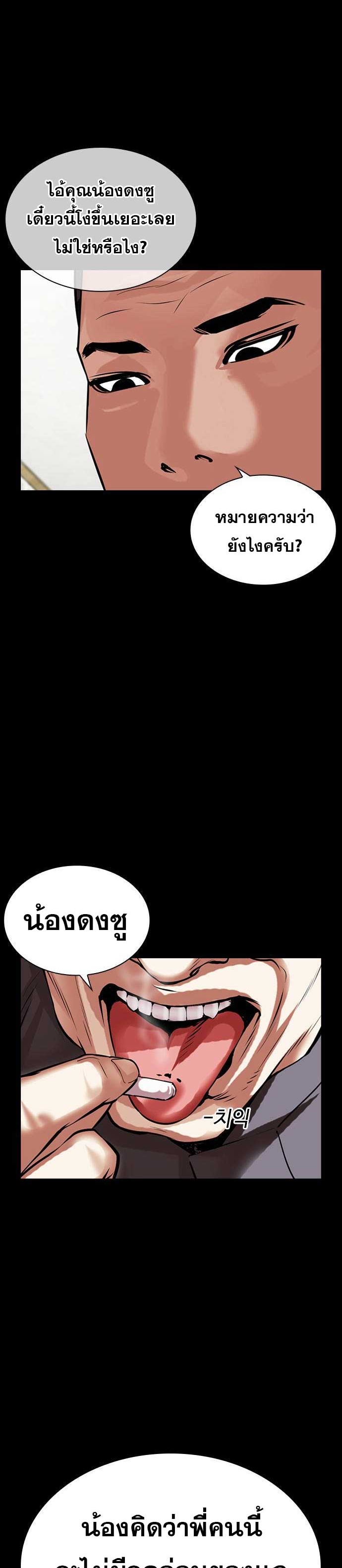 Lookism ตอนที่ 485 44