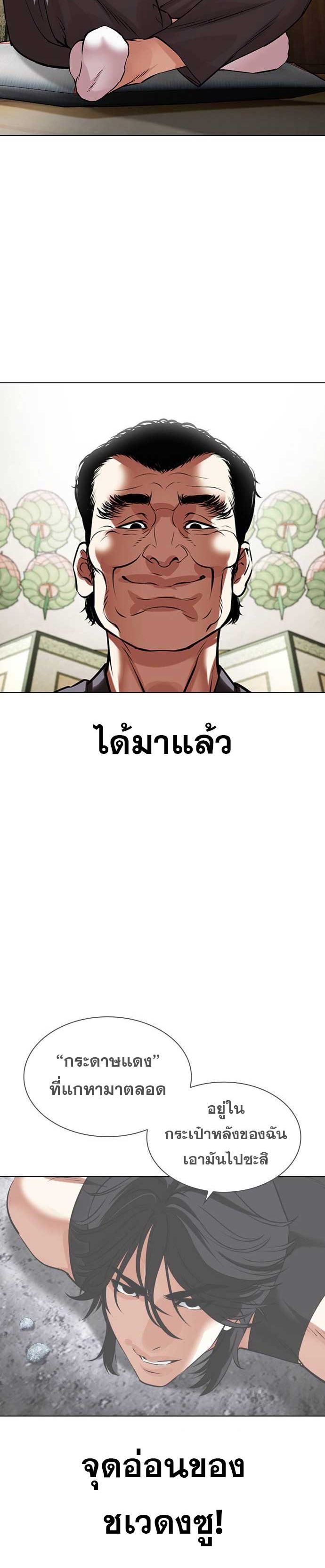 Lookism ตอนที่ 485 51