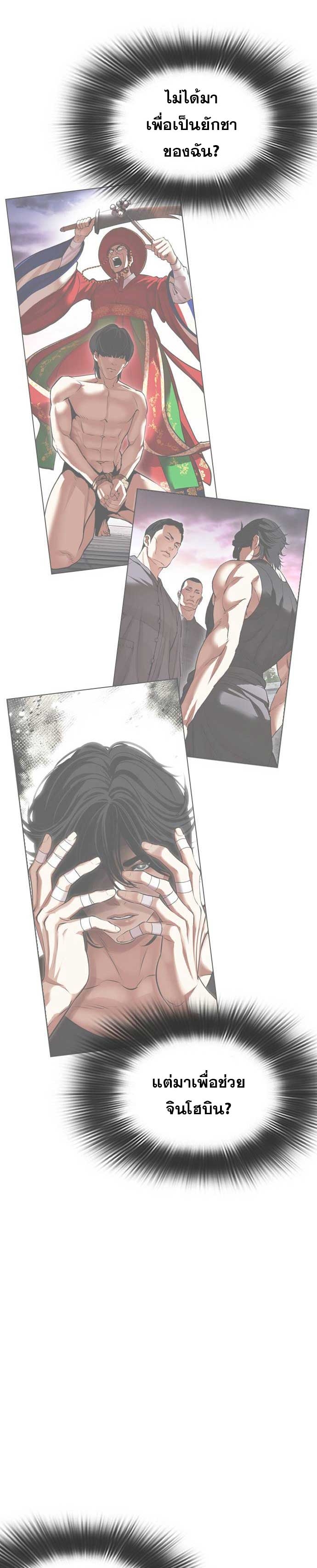 Lookism ตอนที่ 485 55