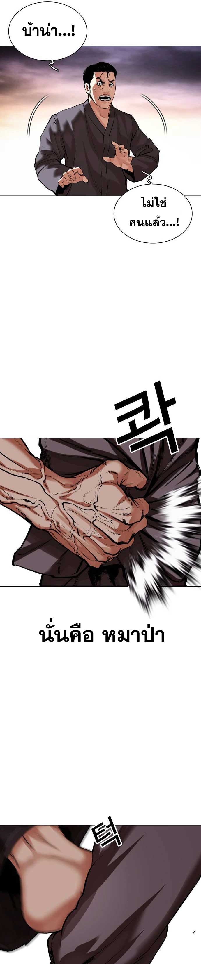 Lookism ตอนที่ 485 7