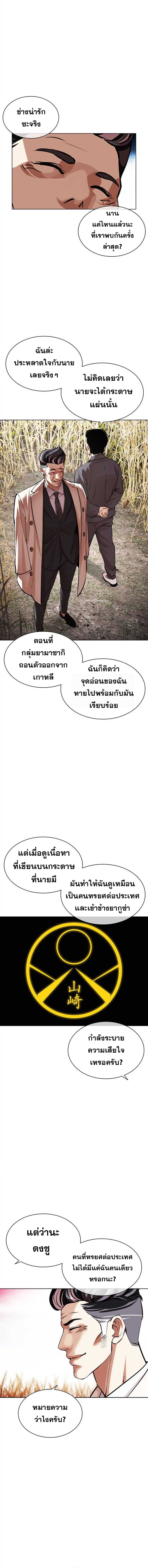 Lookism ตอนที่ 486 19