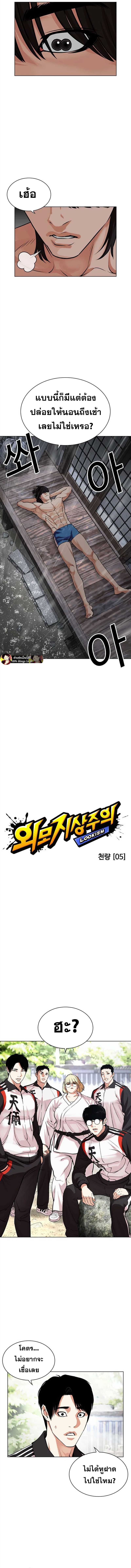 Lookism ตอนที่ 486 3