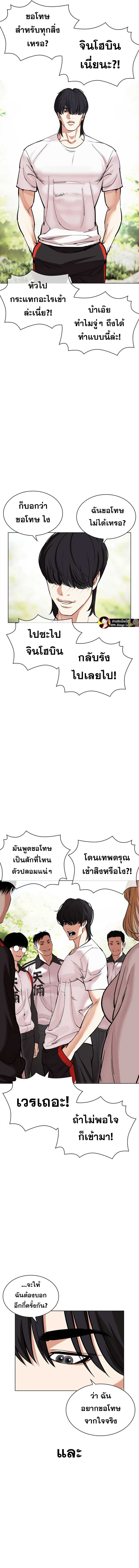 Lookism ตอนที่ 486 4