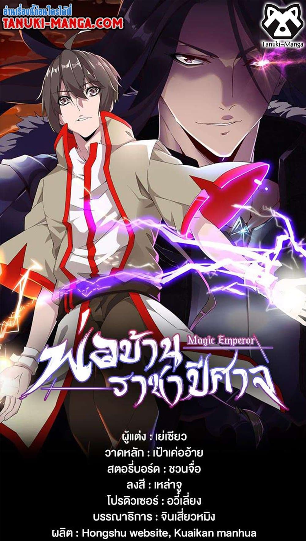 Magic Emperor ตอนที่ 497 1