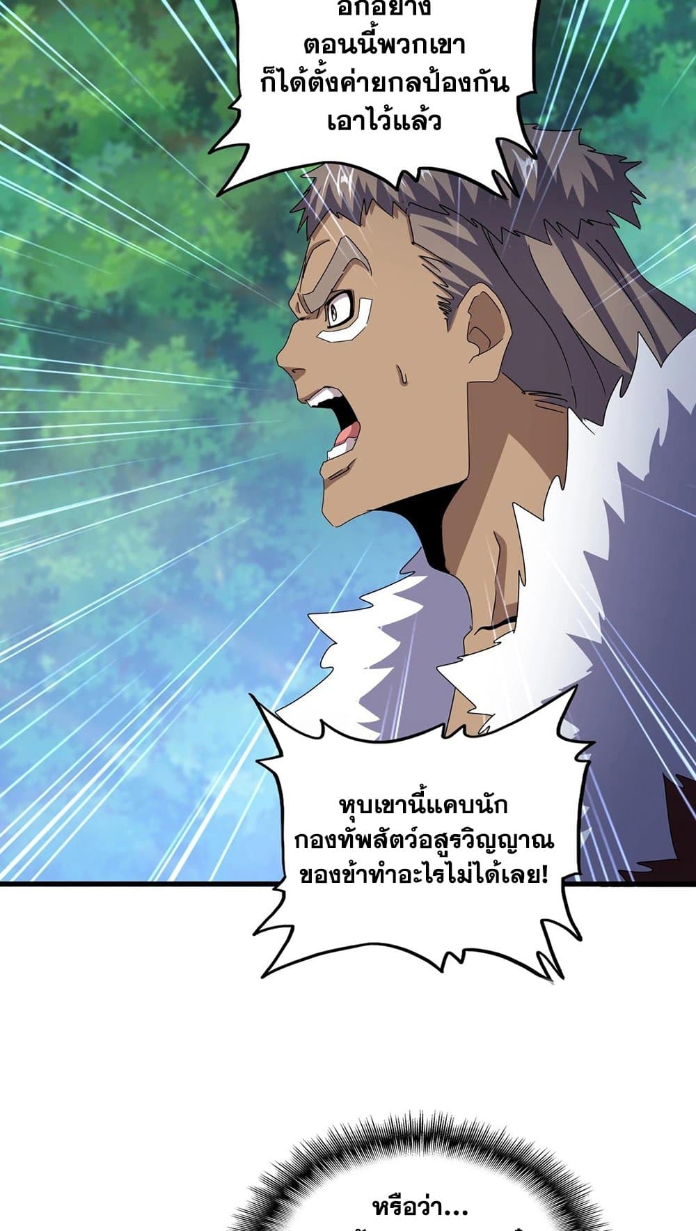 Magic Emperor ตอนที่ 497 19