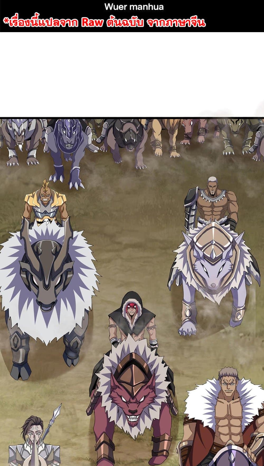 Magic Emperor ตอนที่ 497 2