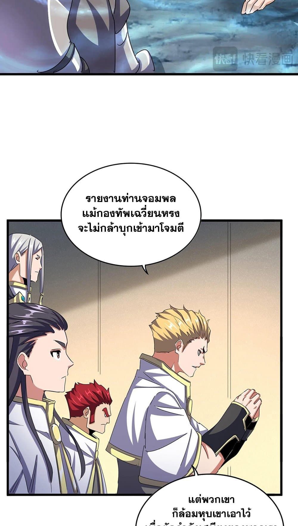 Magic Emperor ตอนที่ 497 25
