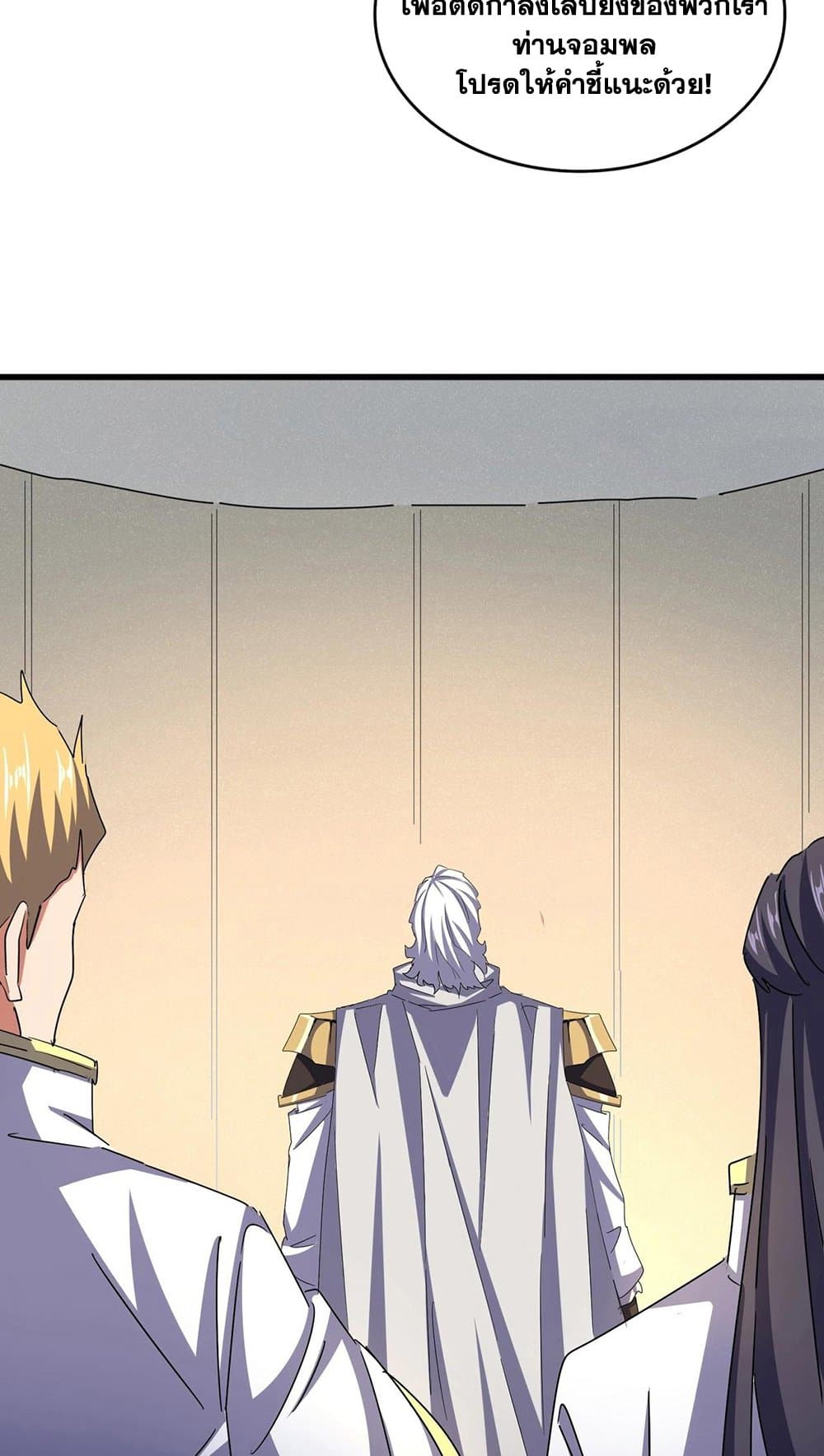 Magic Emperor ตอนที่ 497 26