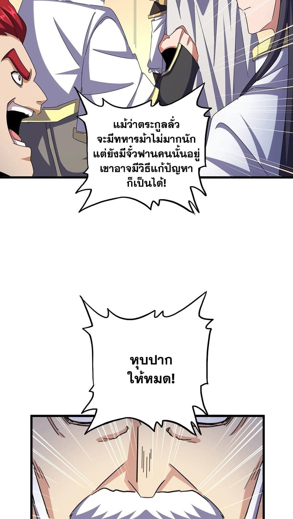 Magic Emperor ตอนที่ 497 29