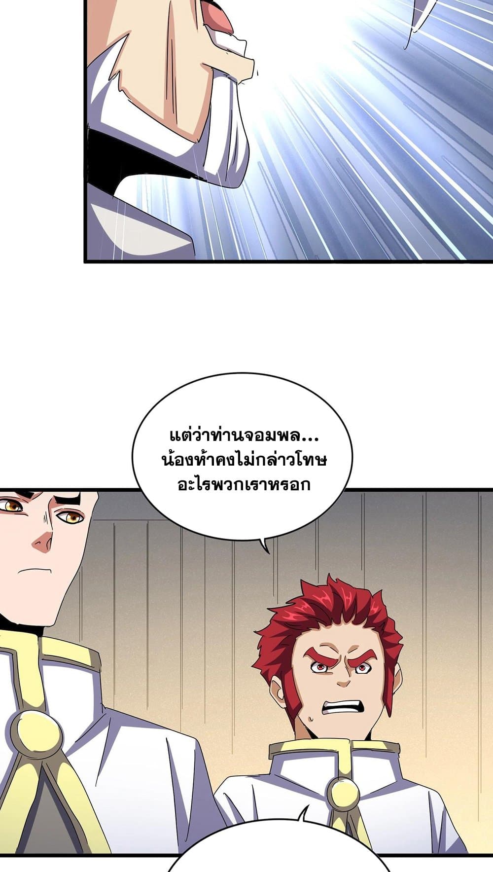 Magic Emperor ตอนที่ 497 34