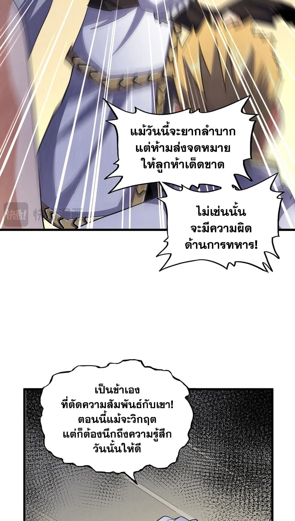 Magic Emperor ตอนที่ 497 37