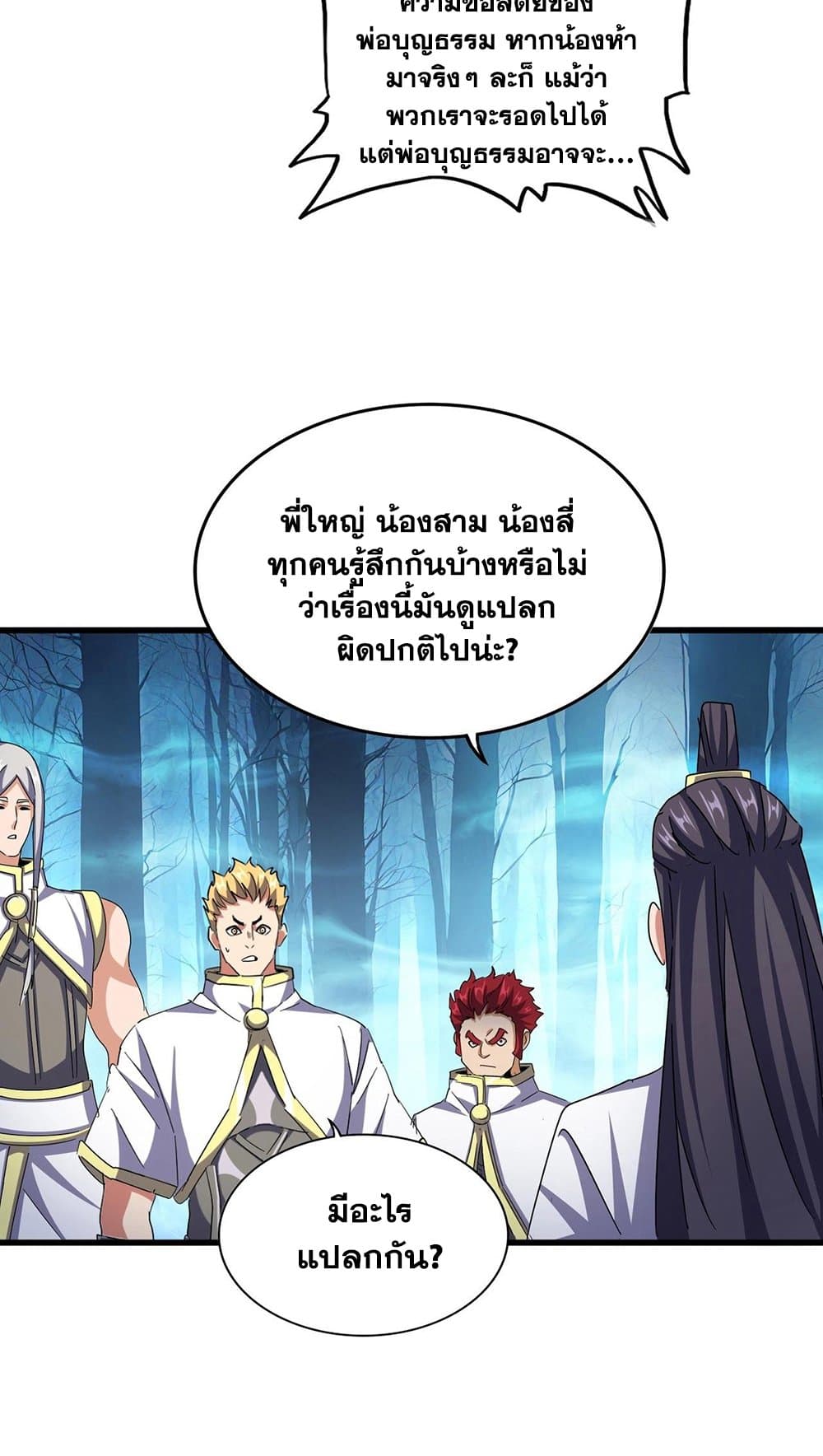 Magic Emperor ตอนที่ 497 44