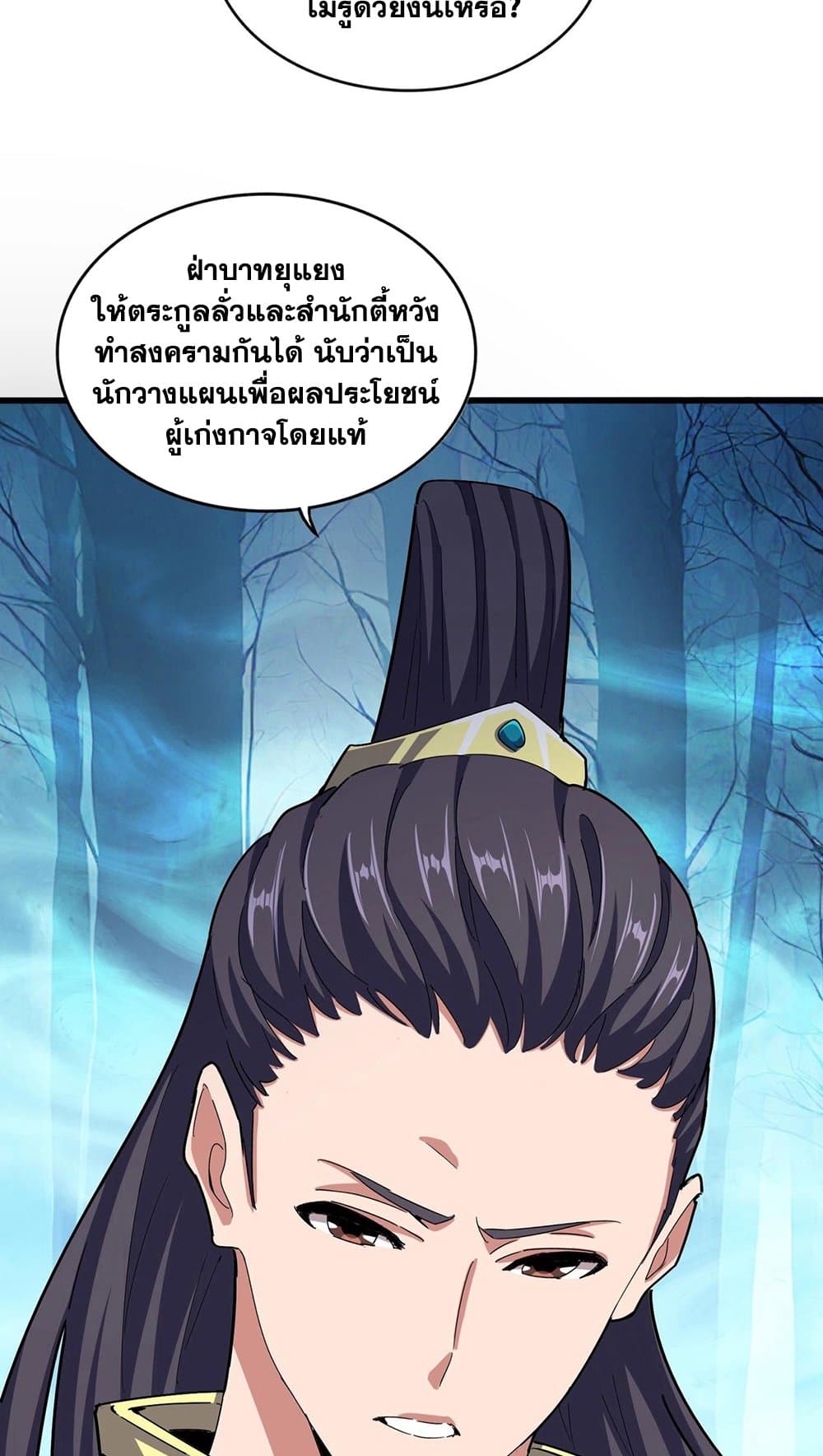 Magic Emperor ตอนที่ 497 47