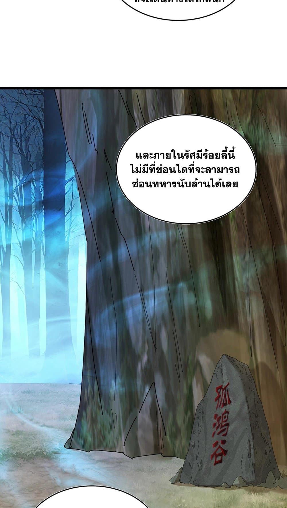 Magic Emperor ตอนที่ 497 6
