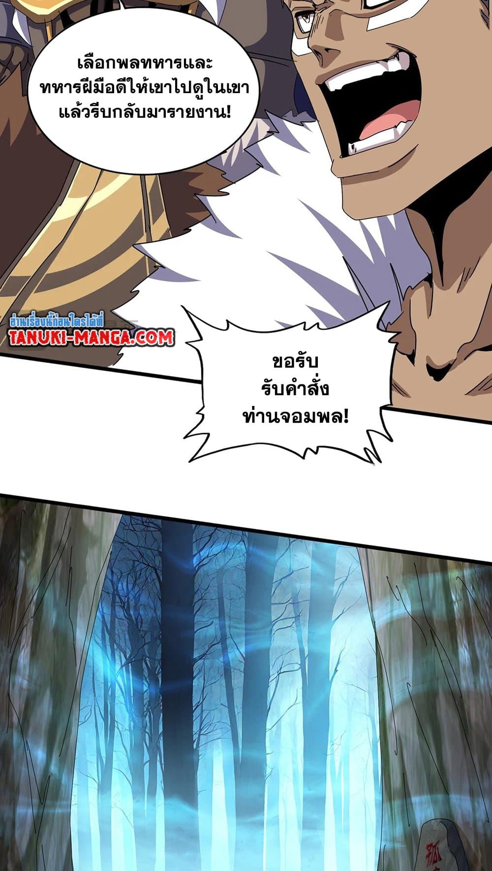 Magic Emperor ตอนที่ 497 8