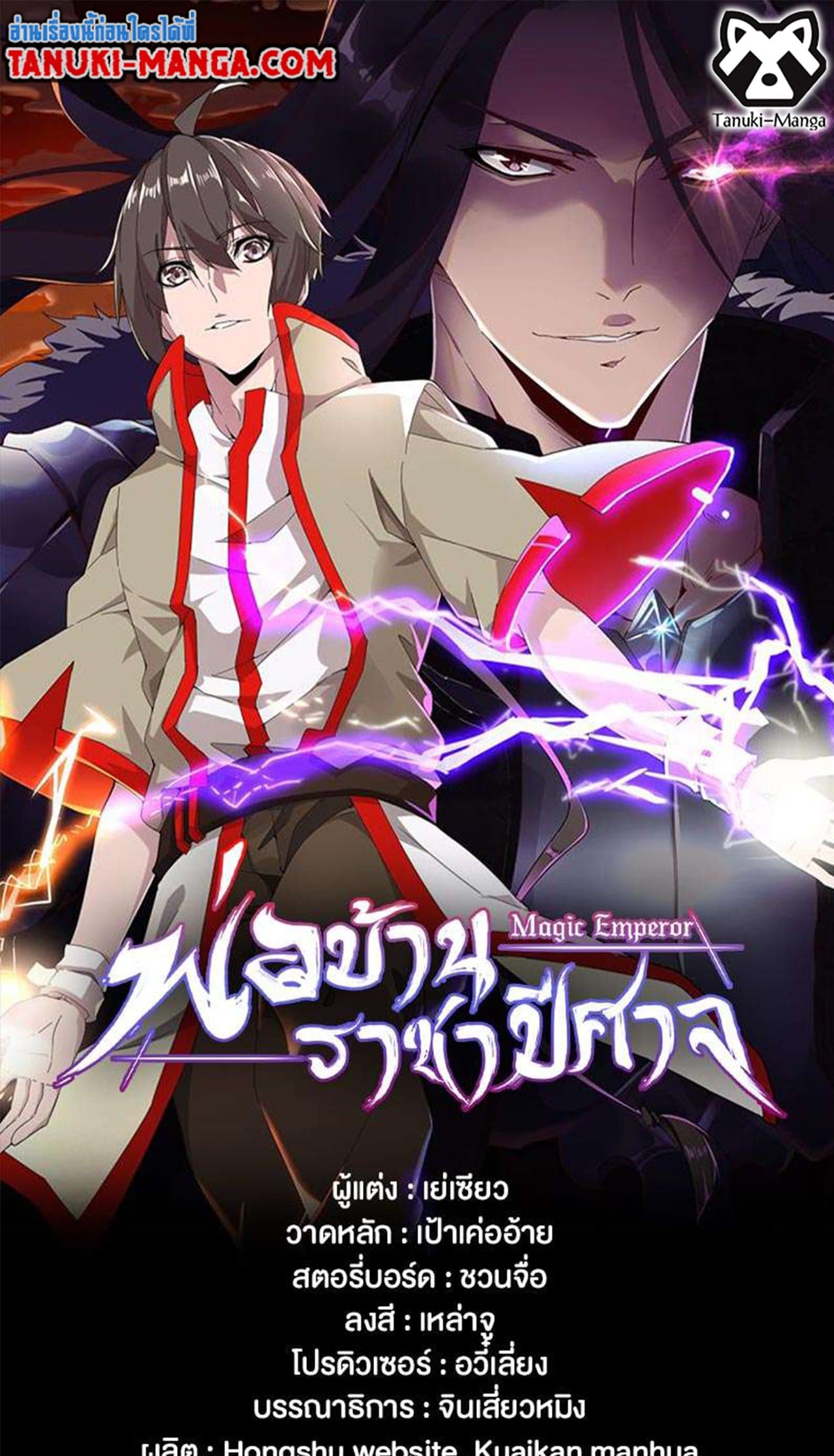 Magic Emperor ตอนที่ 498 1