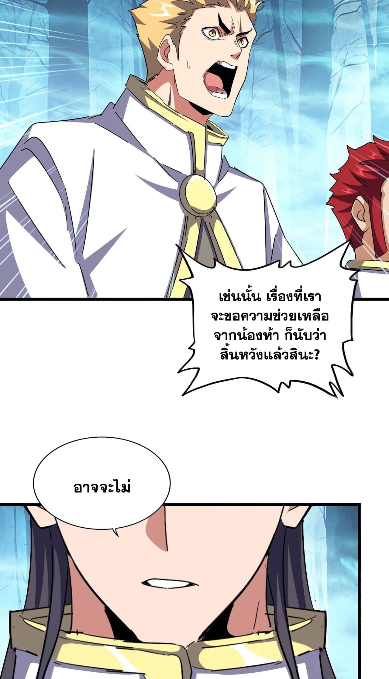 Magic Emperor ตอนที่ 498 12