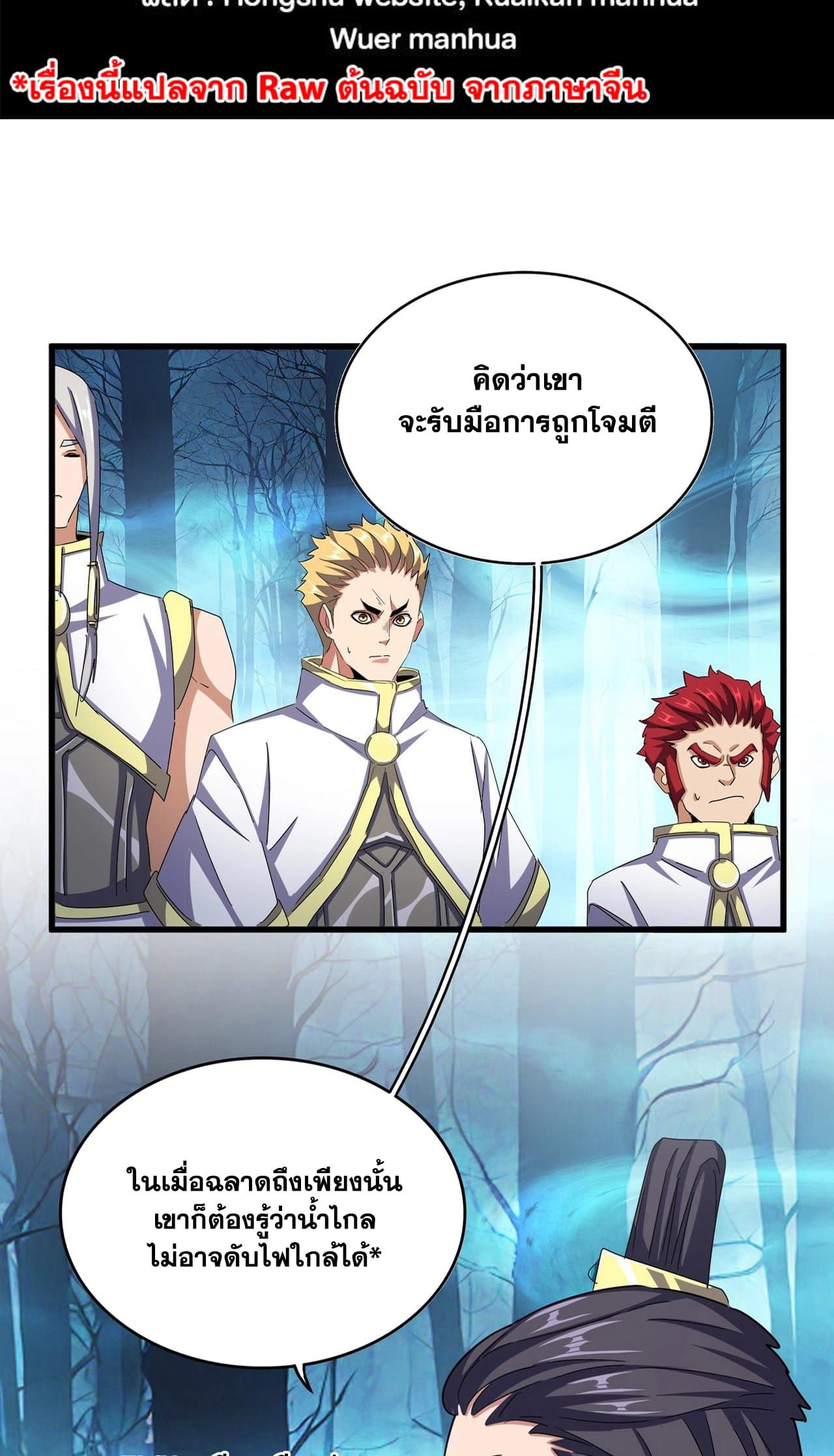 Magic Emperor ตอนที่ 498 2