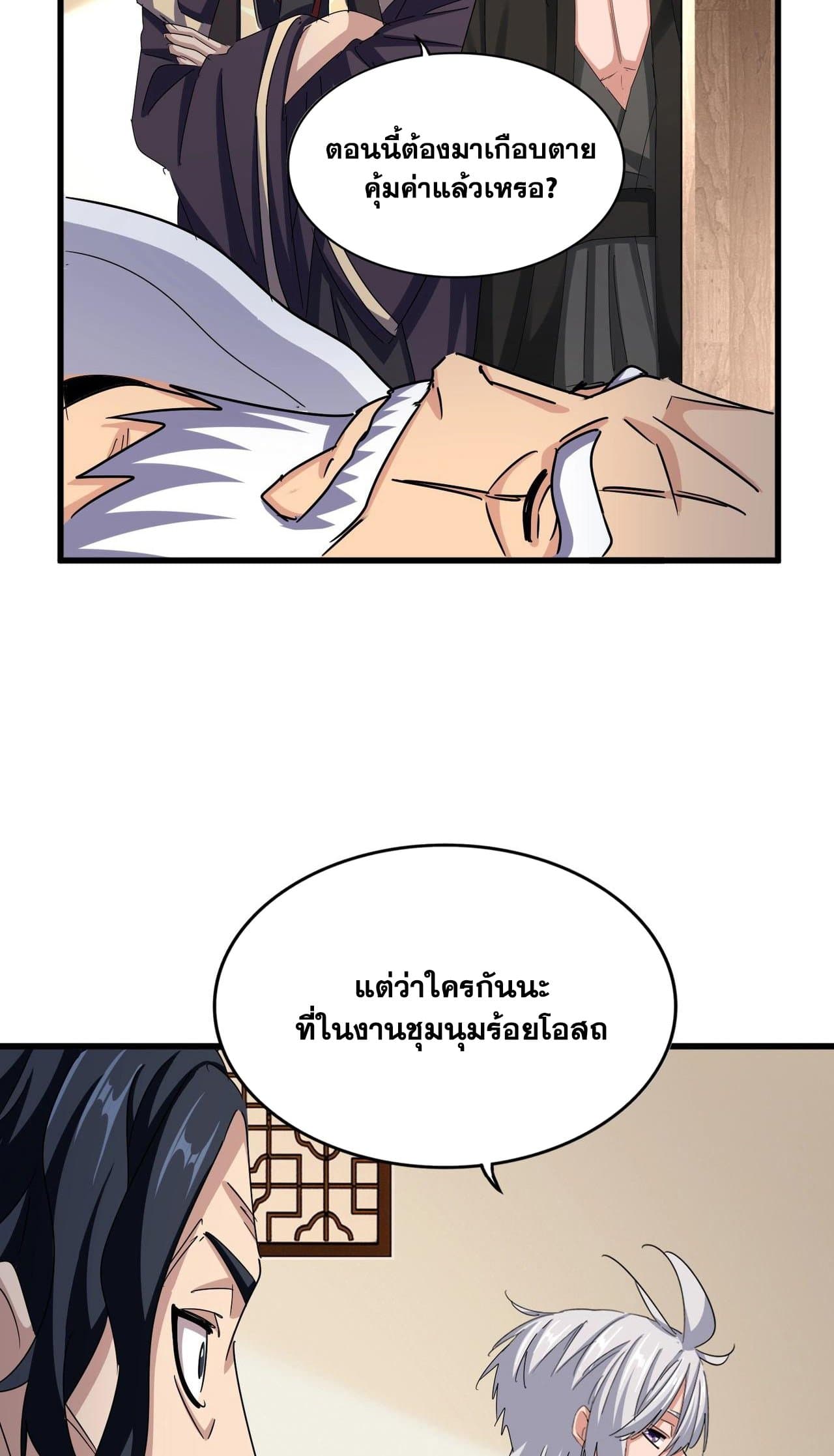 Magic Emperor ตอนที่ 498 27