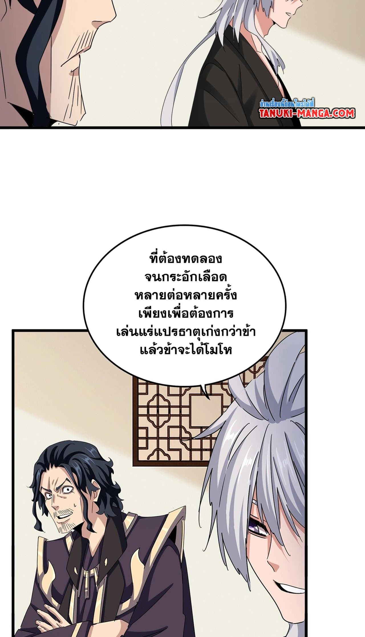 Magic Emperor ตอนที่ 498 28