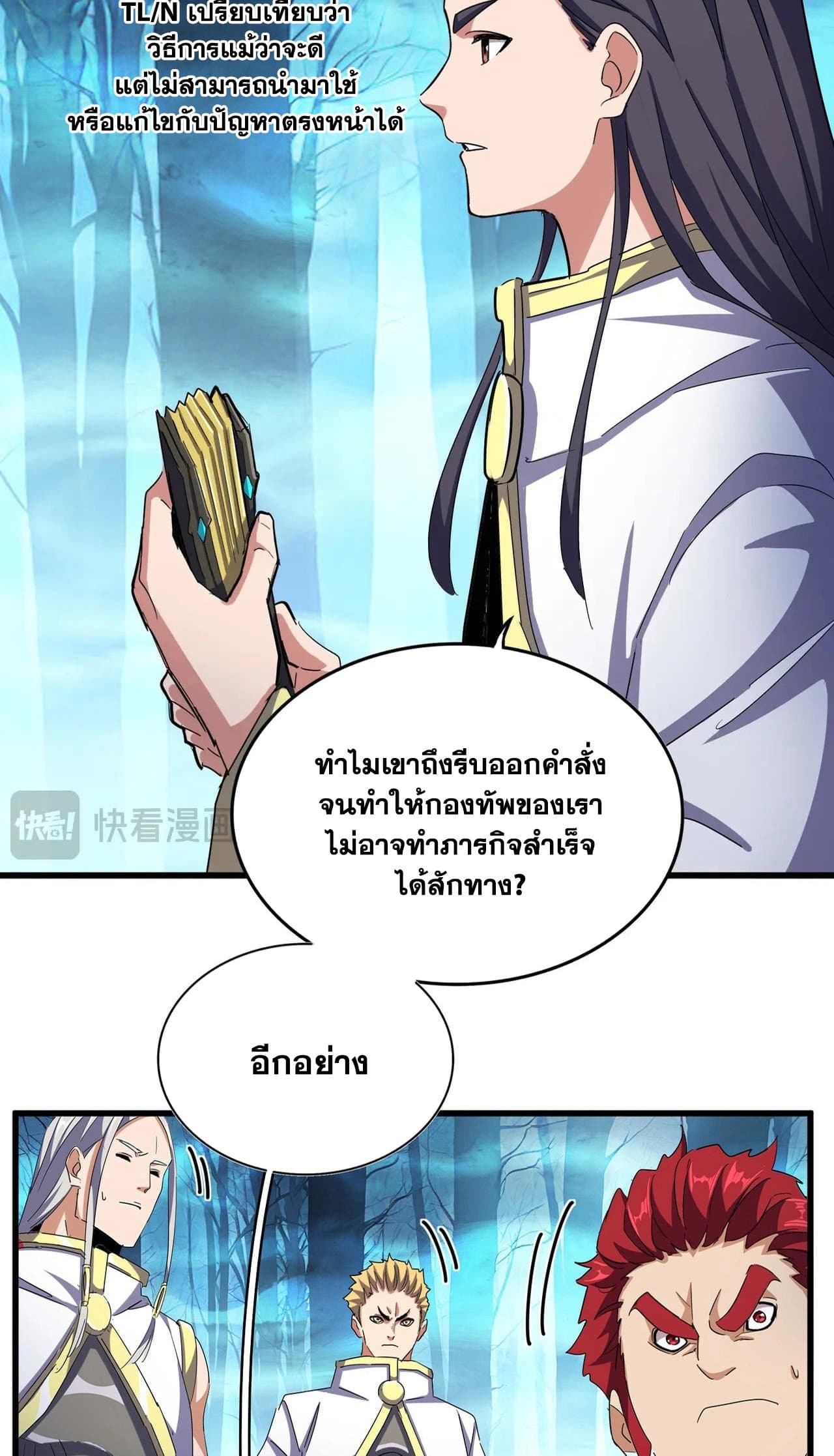 Magic Emperor ตอนที่ 498 3