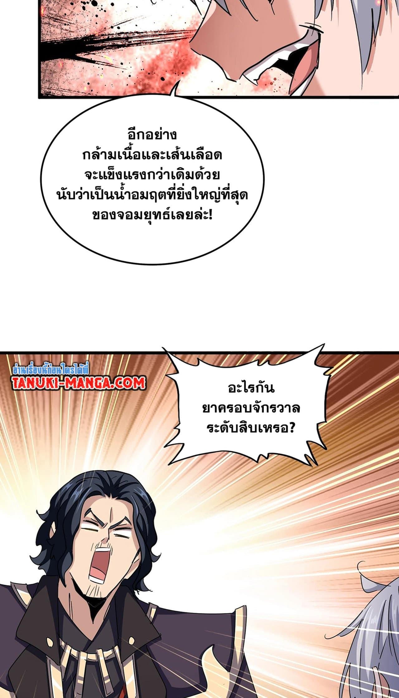 Magic Emperor ตอนที่ 498 43
