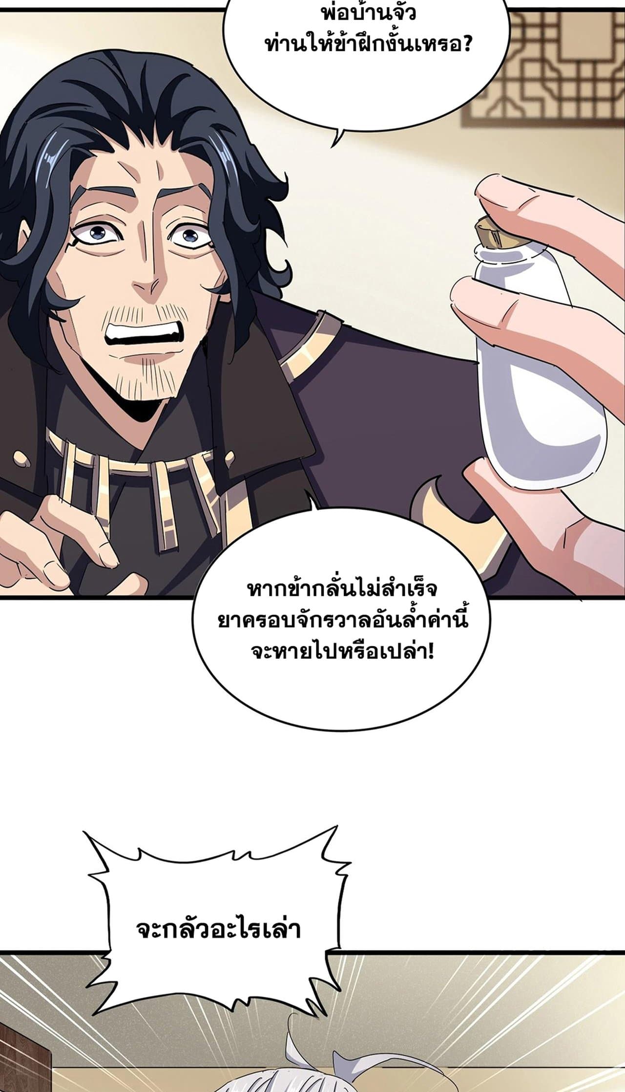 Magic Emperor ตอนที่ 498 45