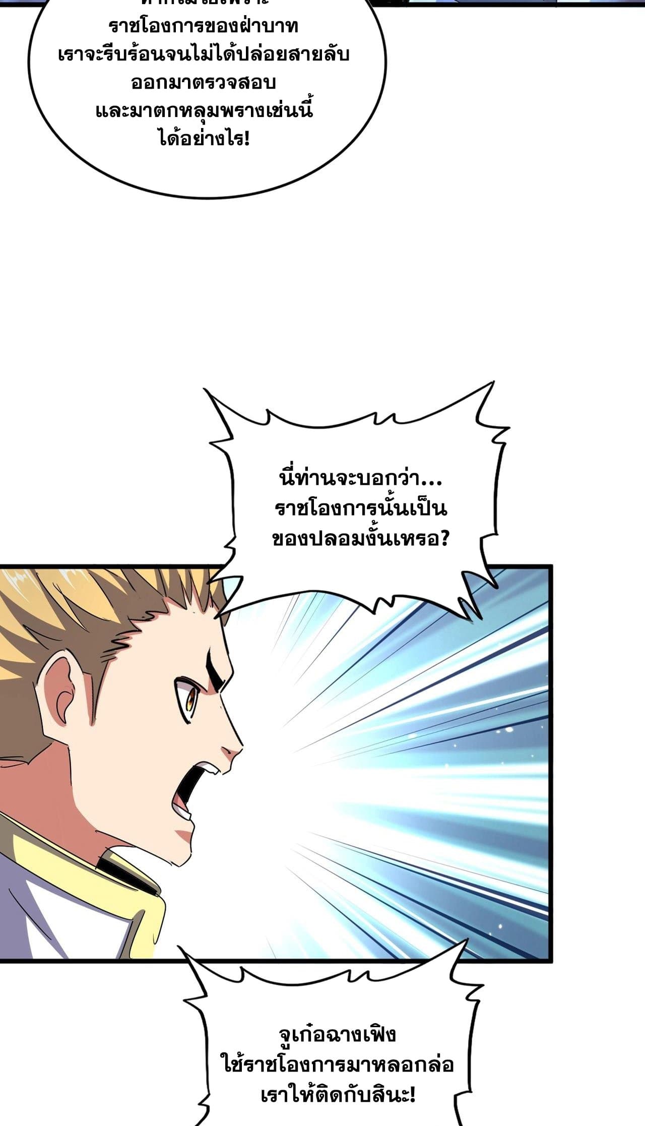 Magic Emperor ตอนที่ 498 5
