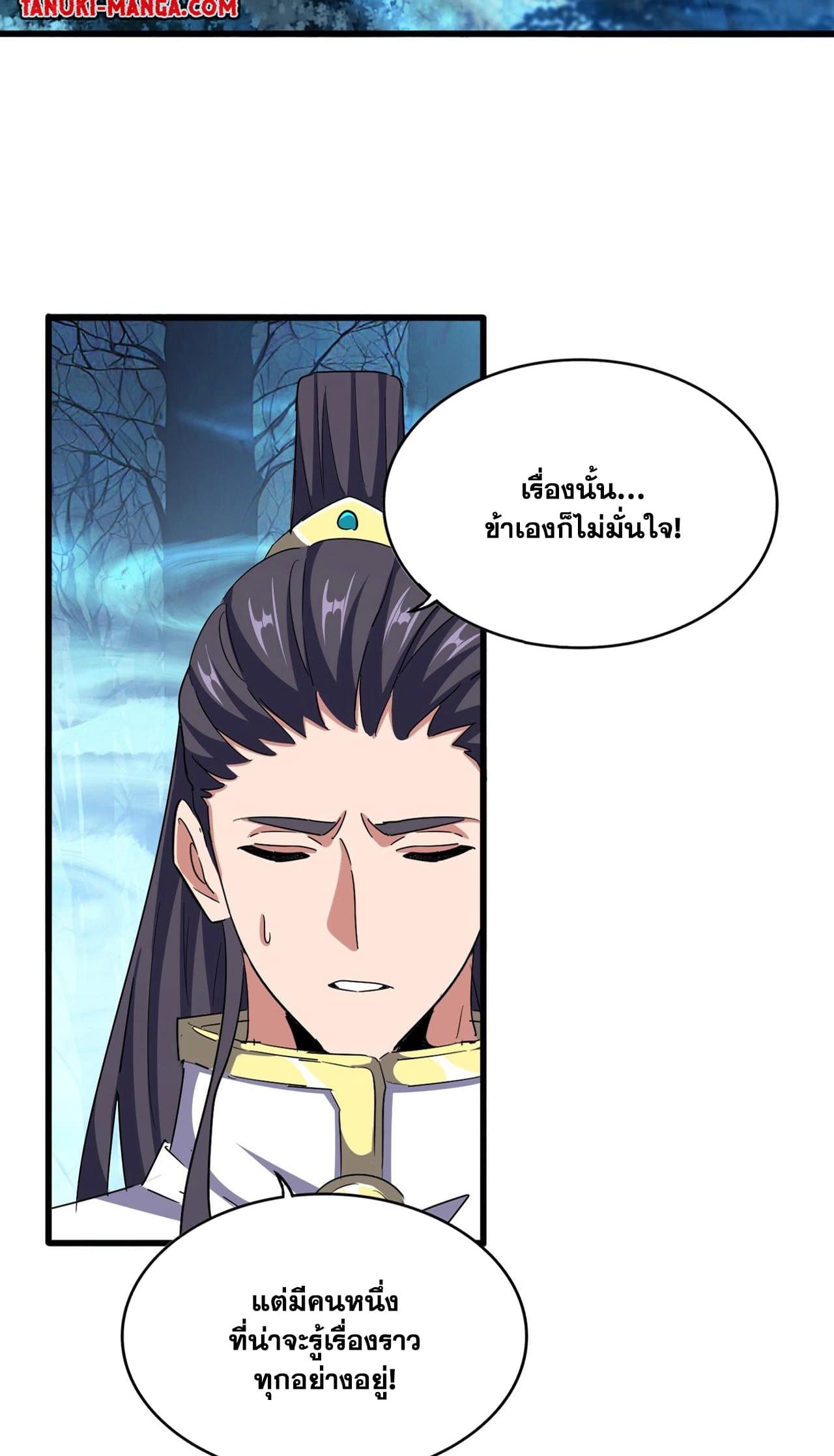 Magic Emperor ตอนที่ 498 7