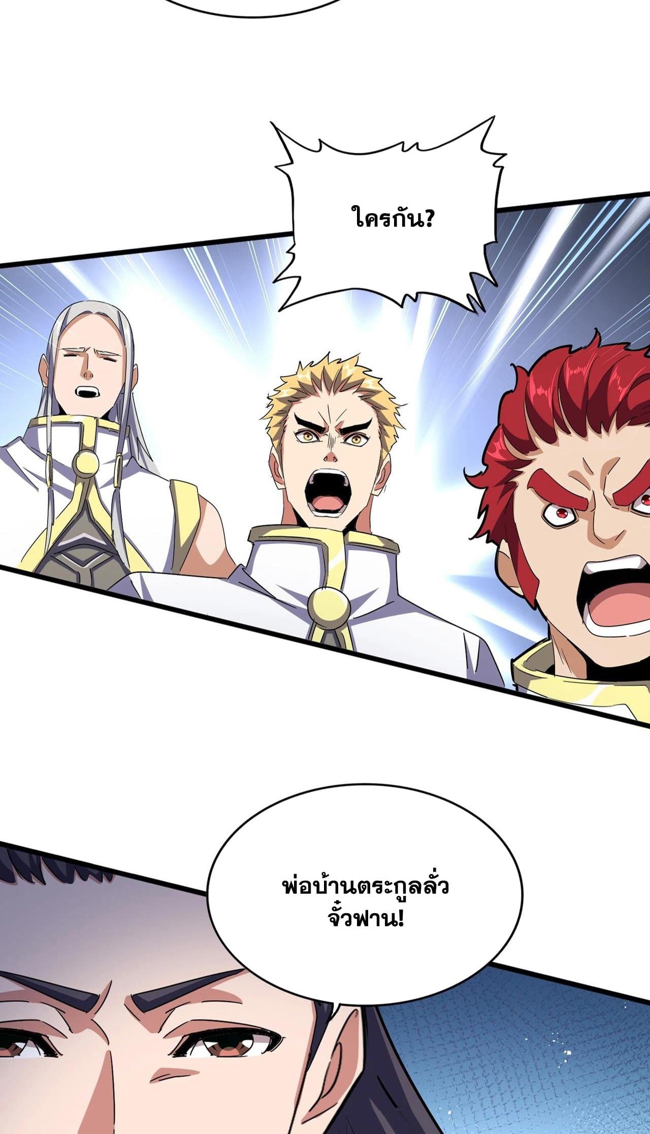 Magic Emperor ตอนที่ 498 8