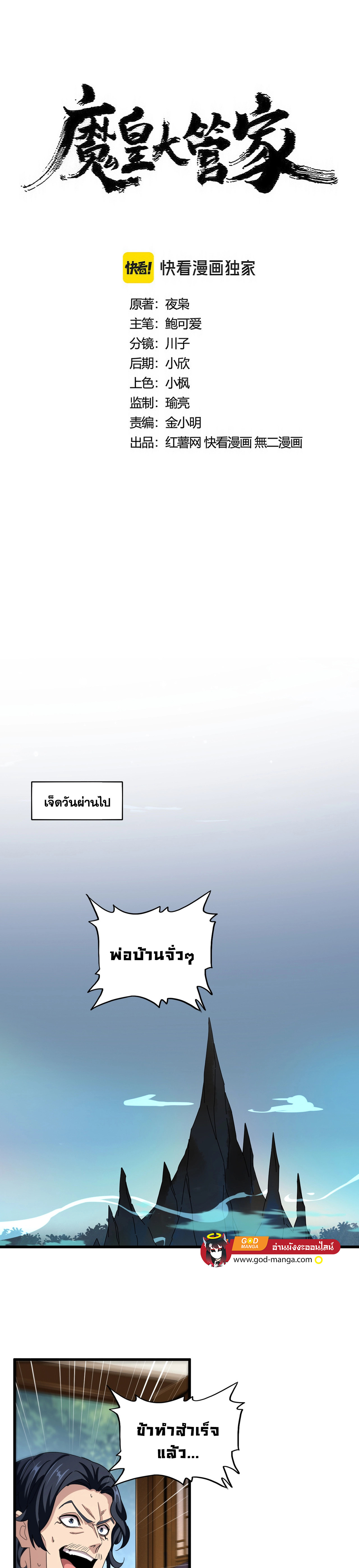 Magic Emperor ตอนที่ 499 1