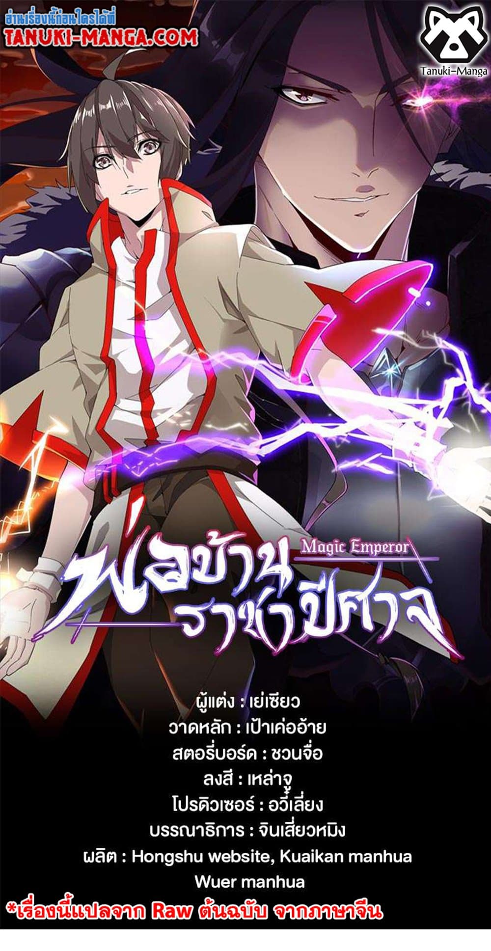 Magic Emperor ตอนที่ 500 1