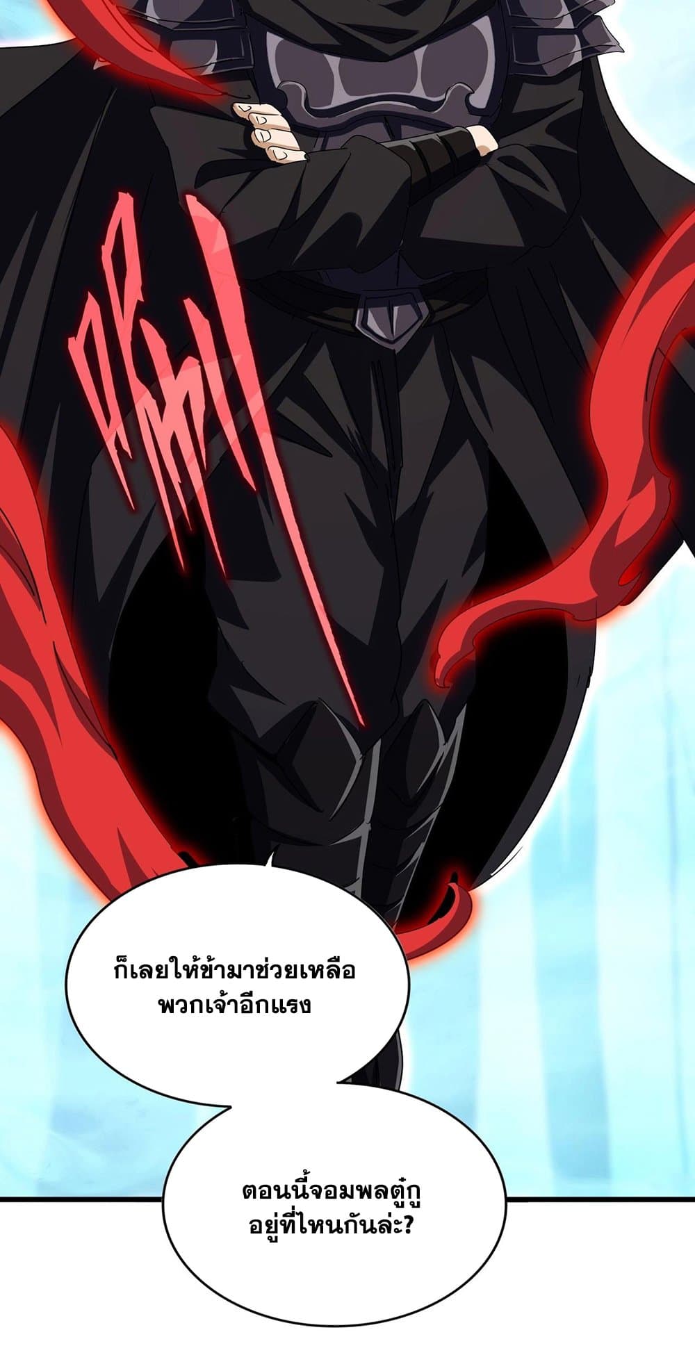 Magic Emperor ตอนที่ 500 16