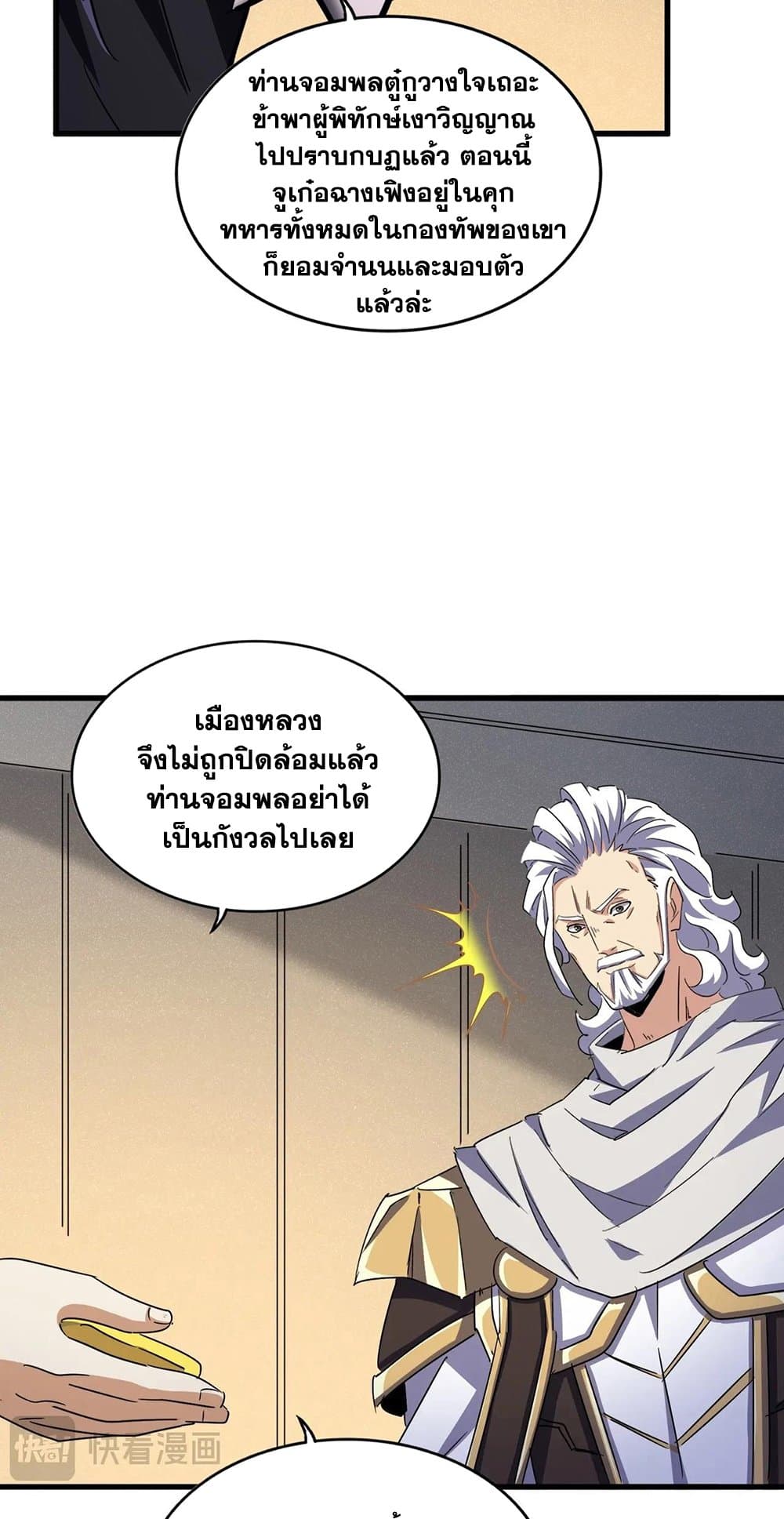 Magic Emperor ตอนที่ 500 24
