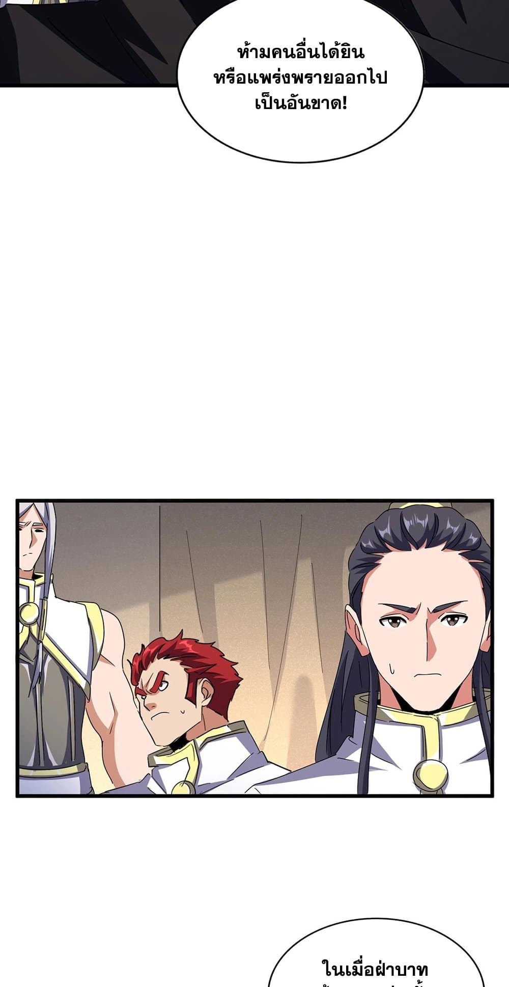 Magic Emperor ตอนที่ 500 28