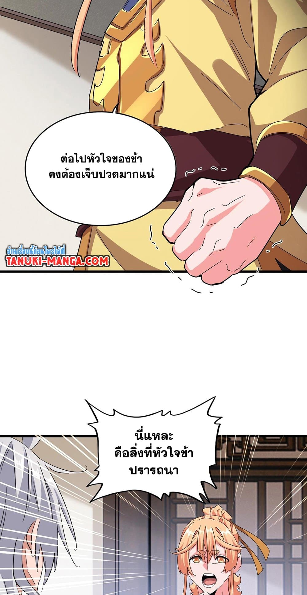 Magic Emperor ตอนที่ 500 3