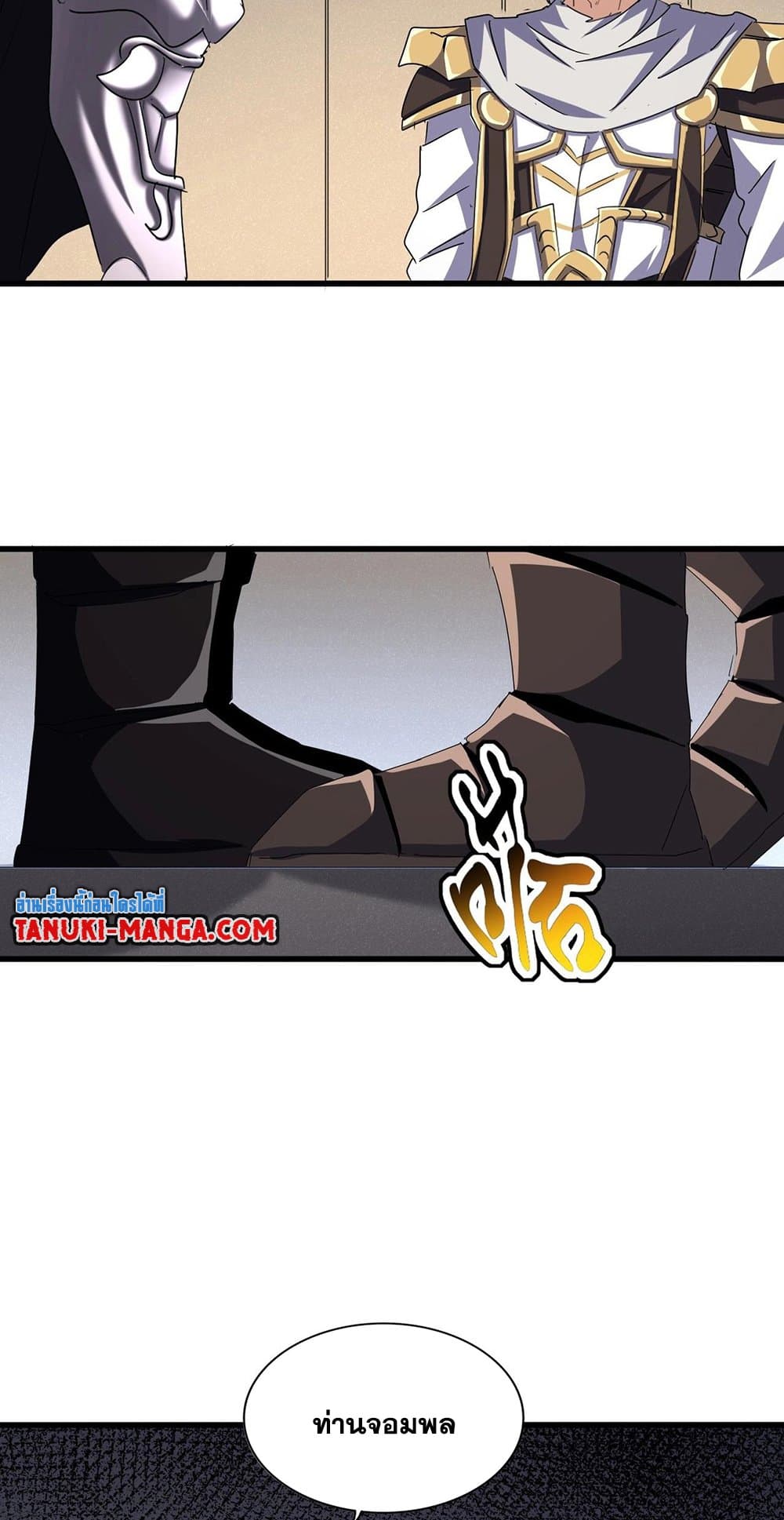 Magic Emperor ตอนที่ 500 31
