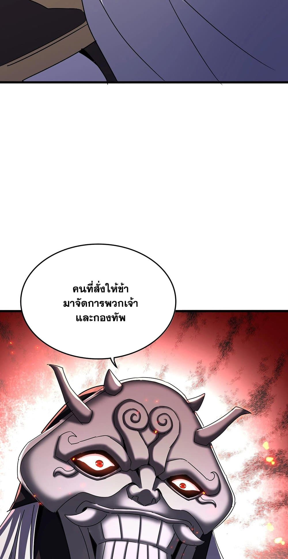 Magic Emperor ตอนที่ 500 39