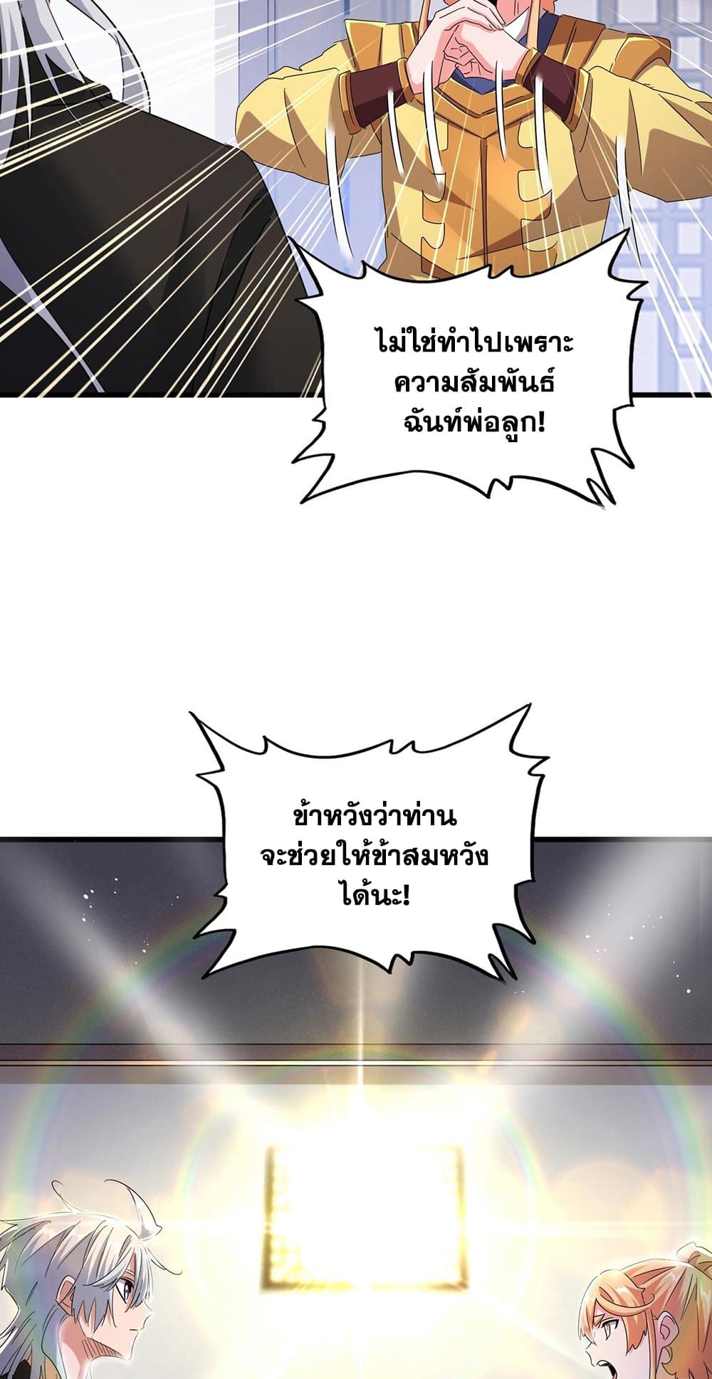 Magic Emperor ตอนที่ 500 4