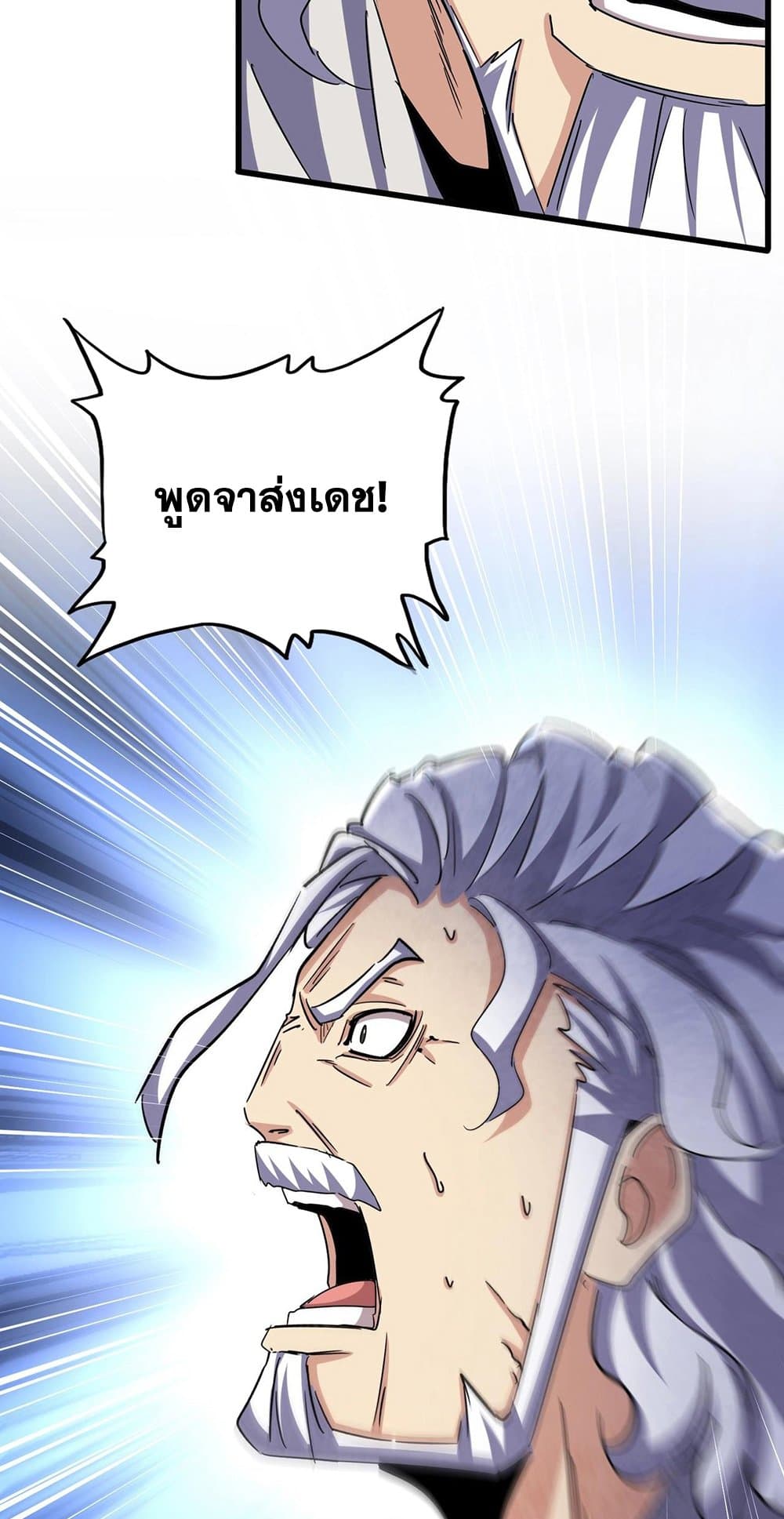 Magic Emperor ตอนที่ 500 41