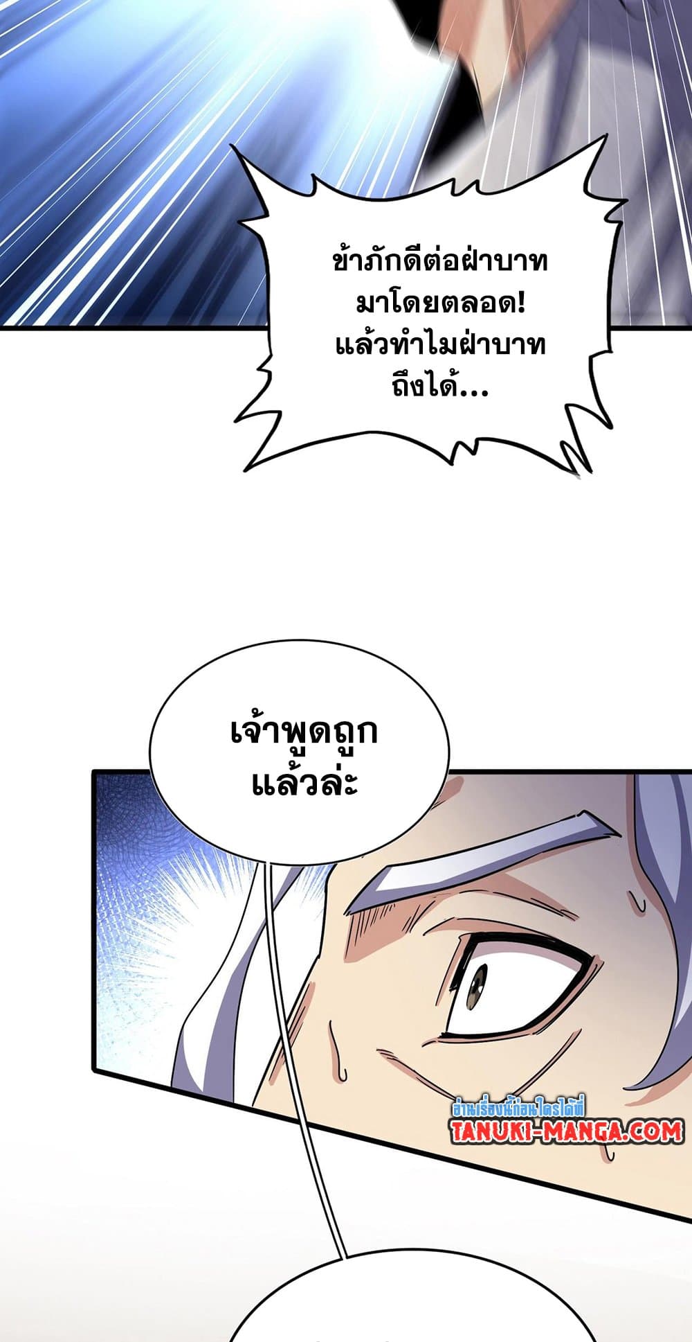 Magic Emperor ตอนที่ 500 42